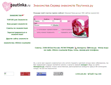 Tablet Screenshot of pautinka.ru